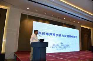 2017全國海水養殖學術與產業論壇 新技術、新產品引領水產養殖業創新發展